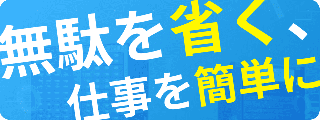 製品紹介特設サイトをチェック